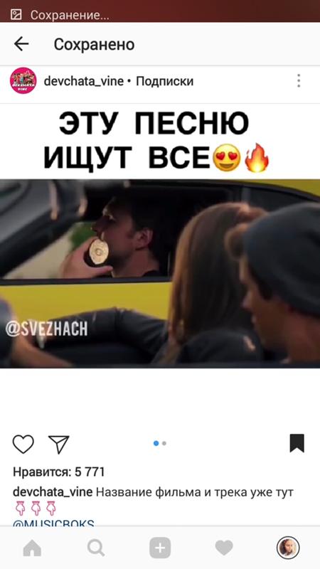 песня из инстаграма которую все ищут