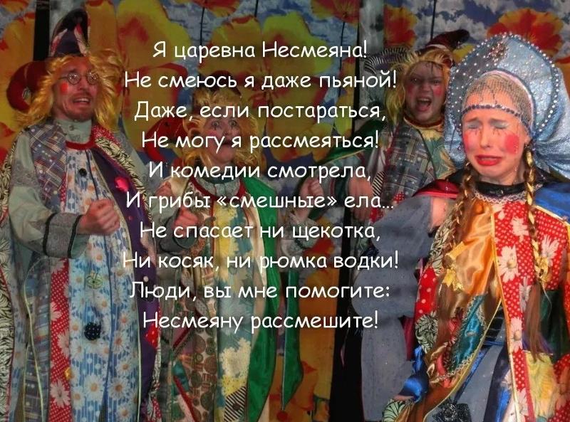 Кроссворд герой прищучивший царевну несмеяну. Царевна несмеяна. стихи для царевны несмеяны. царевну несмеяну. стих про несмеяну.