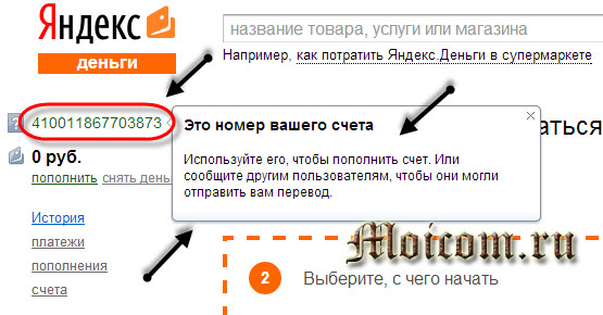 Яндекс номера где находится Ответы Mail.ru: уточнить номер кошелька Уточните, пожалуйста, номер Вашего кошел
