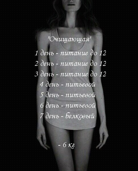Диета На 5 Дней Первый День Очищающий. Быстрая диета: очищение организма на клеточном уровне