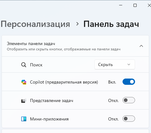 Ответы Mail: Проблема с ии капилот в виндовс 11 про