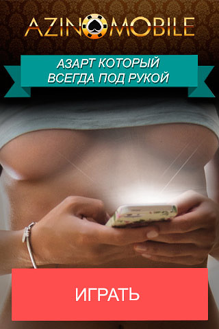 азино мобиле азино мобиле