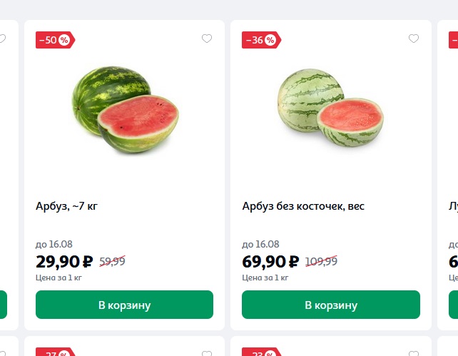 Ответы Mail: Покупали арбуз без косточек? в ашане есть. он ...