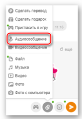 Как записать аудио сообщение. Как отправить голосовое сообщение в одноклассниках. как в одноклассниках записать аудиосообщение. как включить голосовые сообщения в одноклассниках. как в одноклассниках сделать голосовое сообщение.