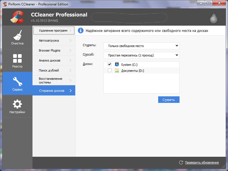 Как убрать ccleaner. Ccleaner стирание диск. клинер как пользоваться. ccleaner проверка здоровья. ccleaner использование.
