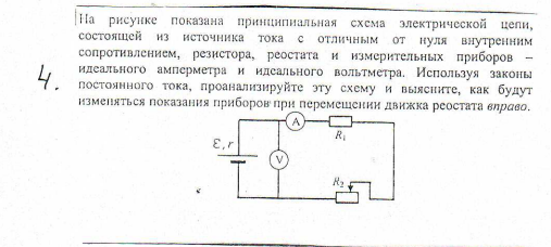 Резистор и передвижение ползунка. Электрическая цепь r1 r2 амперметр. Электрическая цепь из источника тока резистора амперметра реостата. Прибор резистор конденсатор реостат потенциометр амперметр. Схема ключ реостат резистор амперметр вольтметр источник питания.