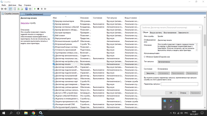 Запустить службу диспетчера. Диспетчер очереди печати. Служба печати Windows 7 в службах. Служба диспетчера печати Windows. Служба печати Windows 10.