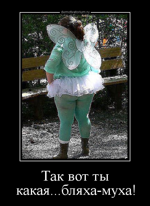 Открытку для, прикольные картинки бляха муха