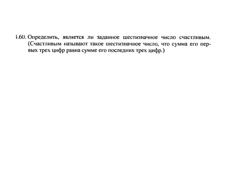 На и меньшее шисти значное число. Самое большое шестизначное число. Гиперпростые числа c++. Счастливое шестизначное число. Определите является ли шестизначное число счастливым.