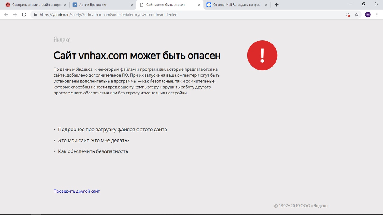 Давай ищи в яндексе. Зараженный файл. Файл может быть опасен как отключить. Пишет файл может быть опасен. Яндекс.