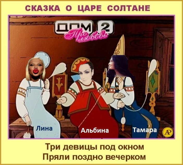Сценку 3 девицы. Сценку 3 девицы