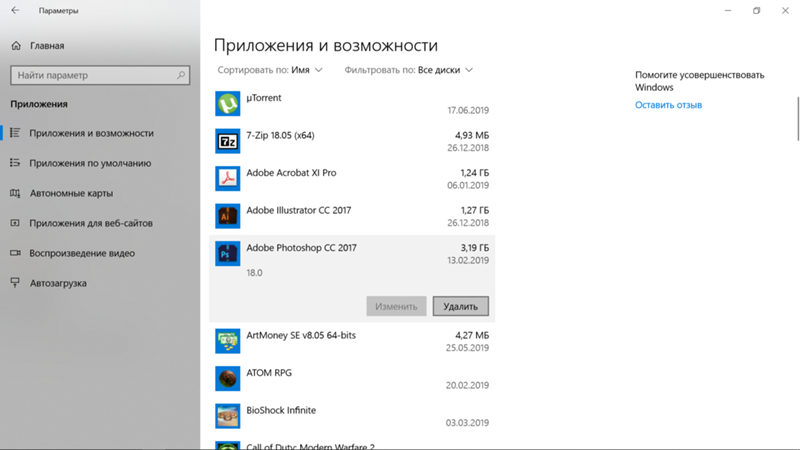 Удалить приложения windows 10. Виндовс 10 приложения удаление. Как удалить приложение на пк windows 10. Как освободить место на диске с windows 10. Как удалить приложение из приложения и возможности.