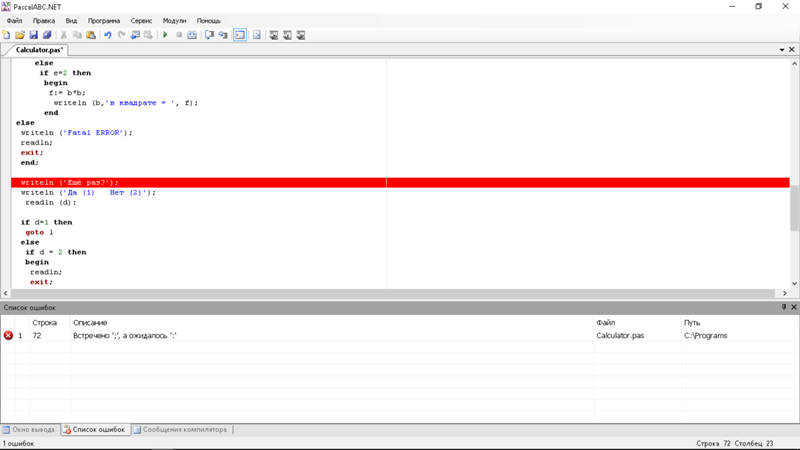 Abs в паскале. Встречен конец файла а ожидалось. Ошибка в паскале ожидалось ')'. Ожидался оператор в паскаль что это такое. Встречено а ожидался идентификатор.