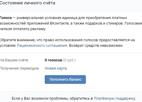 Сколько 10 голосов в рублях. Много голосов.
