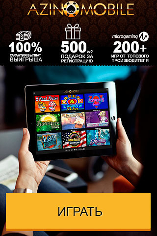 azino mobile бездепозитный бонус azino mobile бездепозитный бонус