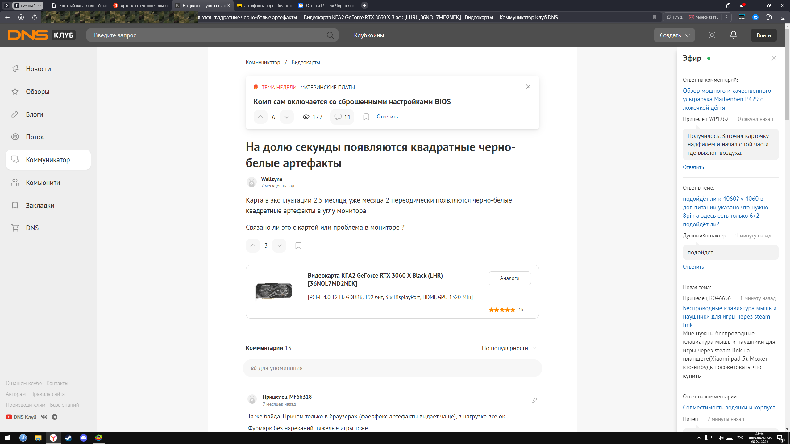 Ответы Mail: Черно-белые квадраты в браузере