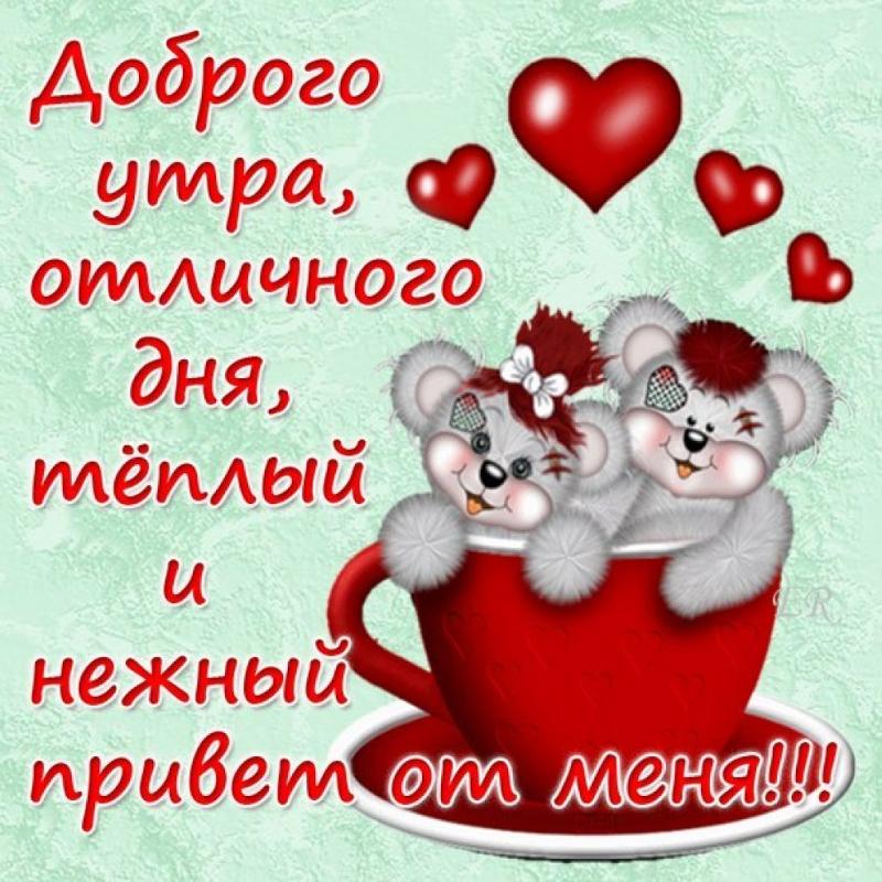 Красивые открытки с добрым утром любимой тете, анимация будь мной