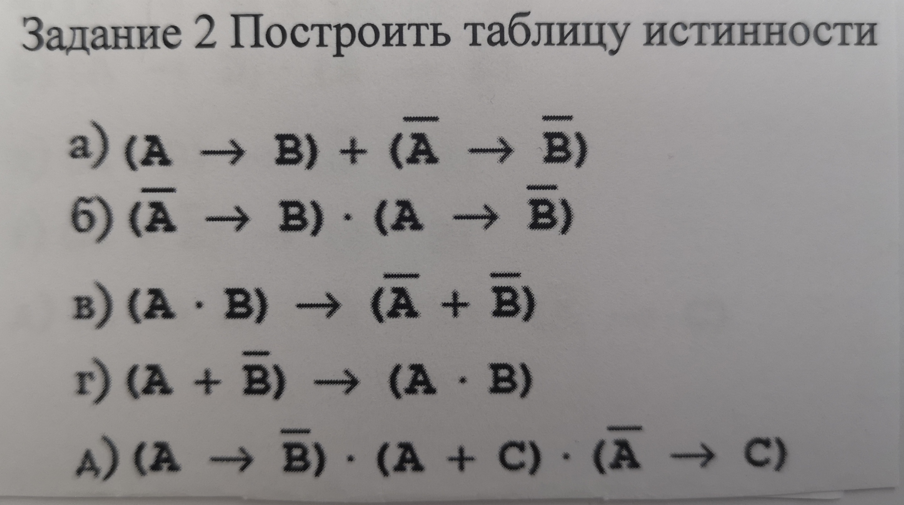 Ответы Mail: Постройте таблицу истинности