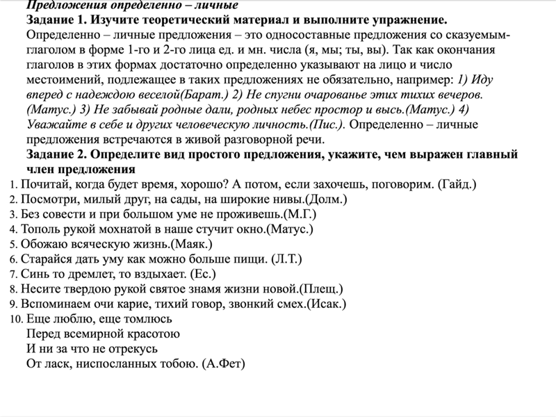 Тополь рукой мохнатой в наше стучит окно. Определите тип простого предложения тополь рукой мохнатой. Что такое простое предложение в русском языке. Определите тип простого предложения тополь рукой мохнатой. Составление словосочетаний схема.