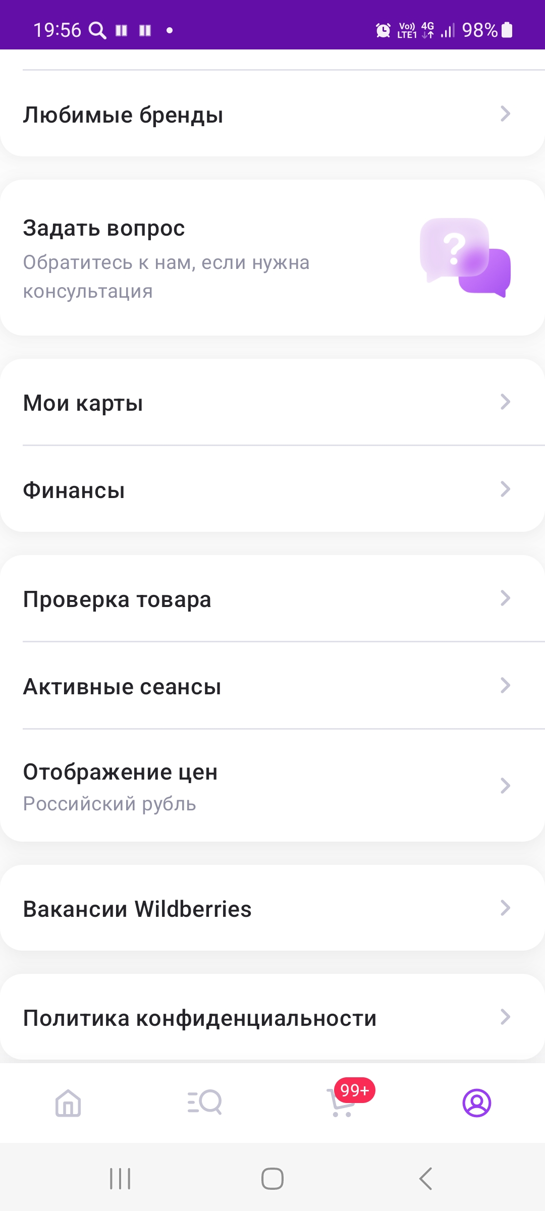 Ответы Mail: Где у Вайлдберриз чат поддержки? В приложении не нашла.