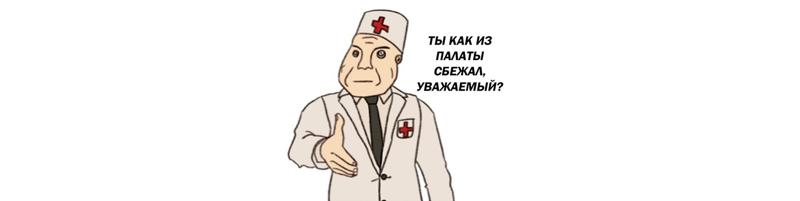 Мемы в больнице сбежала девушка