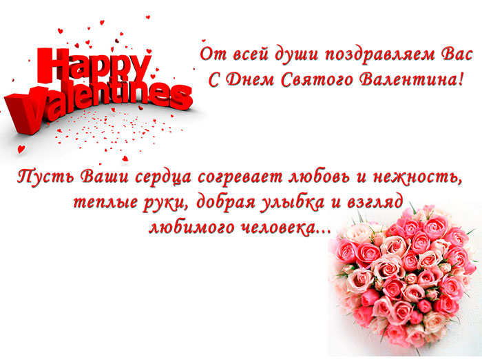 Открытка день святого валентина коллегам, доброго утра