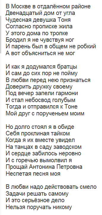 Дом 12 текст. Москве в отдаленном районе песня текст. в москве в отдаленном районе двенадцатый дом от угла текст. текст девушка тоня согласно прописки жила.