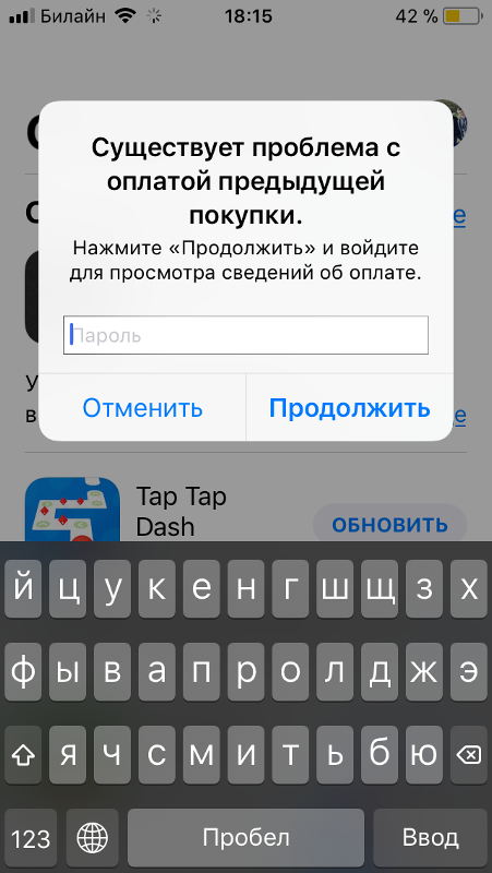 Ошибка на айпаде. Ваш способ оплаты был отклонен. Существует проблема с оплатой предыдущей покупки. Вернуть деньги за подписку app store. Возникла проблема с оплатой предыдущей покупки.