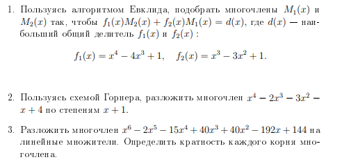 Деление многочленов алгоритм евклида. Нод двух многочленов алгоритм евклида. нод многочленов алгоритм евклида.
