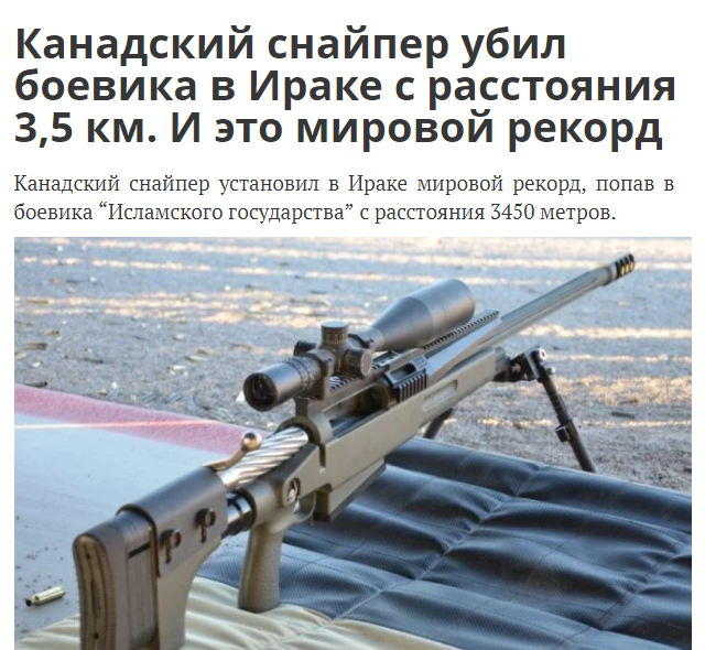 Почему снайперов убивают