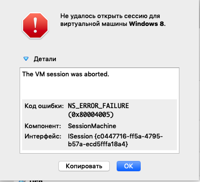 Ns error failure 0x80004005. Не удалось открыть сессию для виртуальной машины. не удалось открыть сессию для виртуальной машины 0x80004005. сбой нс тв.