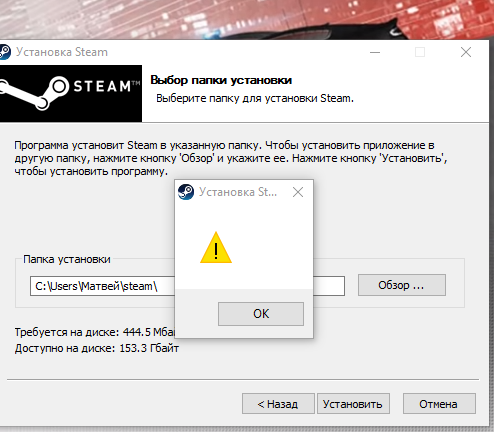 Нет соединения со стим. Ошибка при установке steam. ошибка установки стима. ошибка при установке стима.