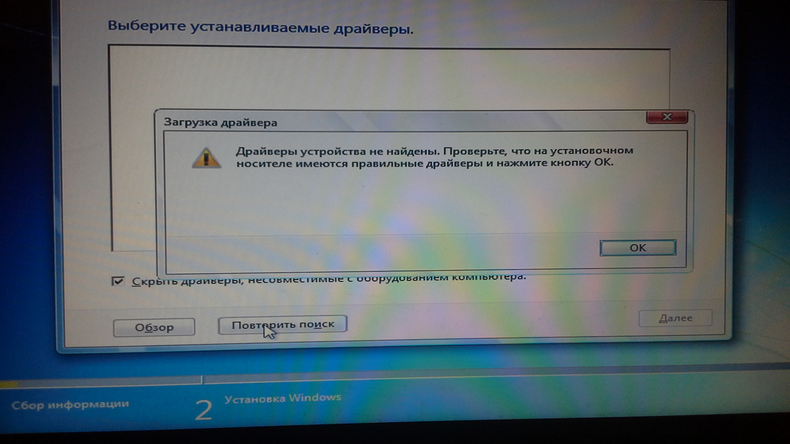 Не дает установить windows. Выберите устанавливаемые драйверы. Ошибка драйвера. Что такое на компьютере ошибка драйвера?. Ошибка драйвера при запуске.