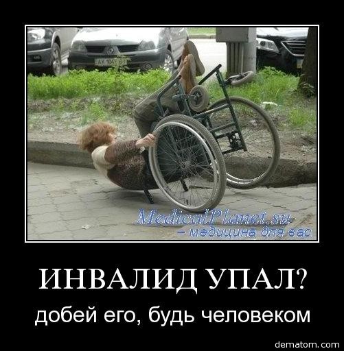 Инвалиды прикольные картинки, картинки именем олег
