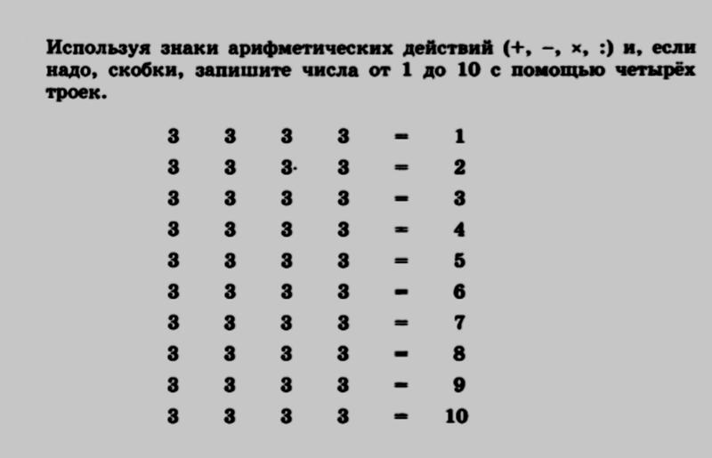 Запиши такие знаки арифметических. Какие бывают арифметические действия. Запиши такие знаки арифметических. Математика 5 поставь в кружки знаки арифметических. Как из 4 троек получить 4.