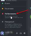 Не беспокоить в дискорде. Знак кирпич. Разрешение аватарки дискорд сервера. Дискорд не в сети. Оверлей дискорд как включить.