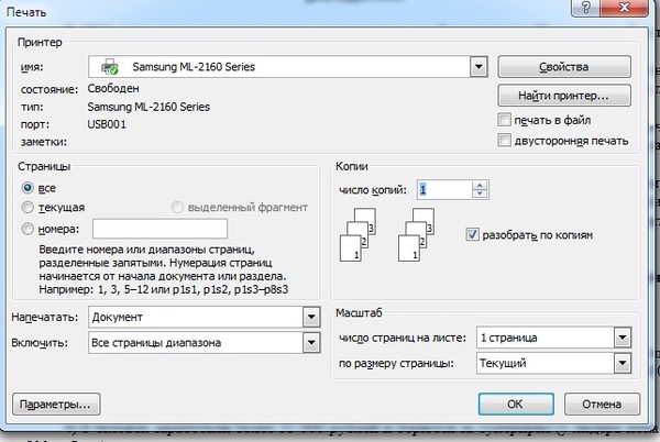 Ответы Mail.ru: как распечатать вордовский файл, чтобы на одном листе было 2 стр