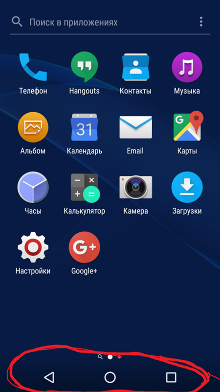 Как вернуть кнопки на телефоне. Кнопки управления на телефоне. Кнопки андроид на экране. Смартфон с кнопками на андроиде. Три кнопки на экране андроид.