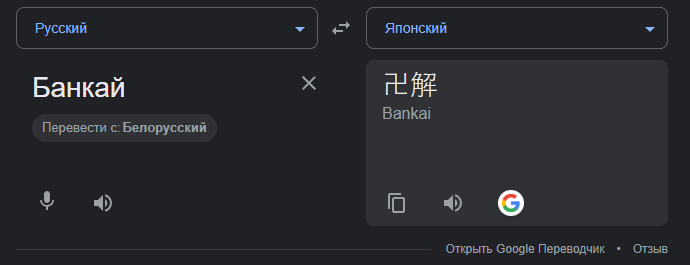 Ответы Mail: Могут ли посадить за тату с надписью "Банкай" на японском?