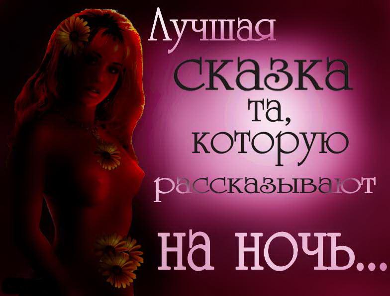 Не добрая сказка на ночь порно Не добрая сказка на ночь порно