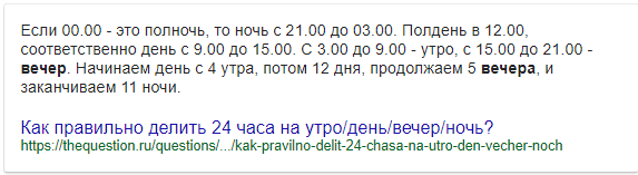 Ночь сколько часов