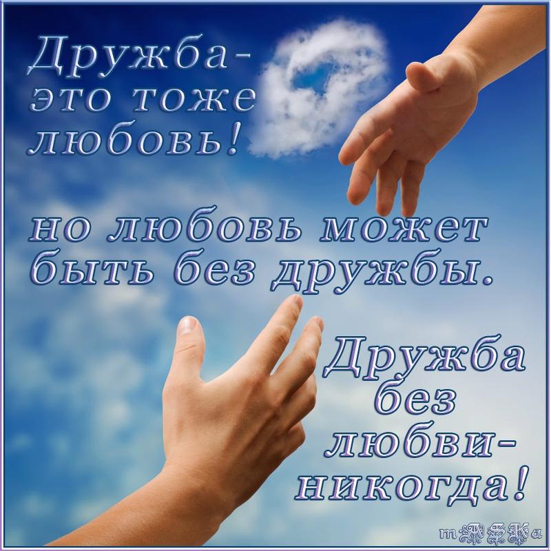 Дружба это картинки с надписью