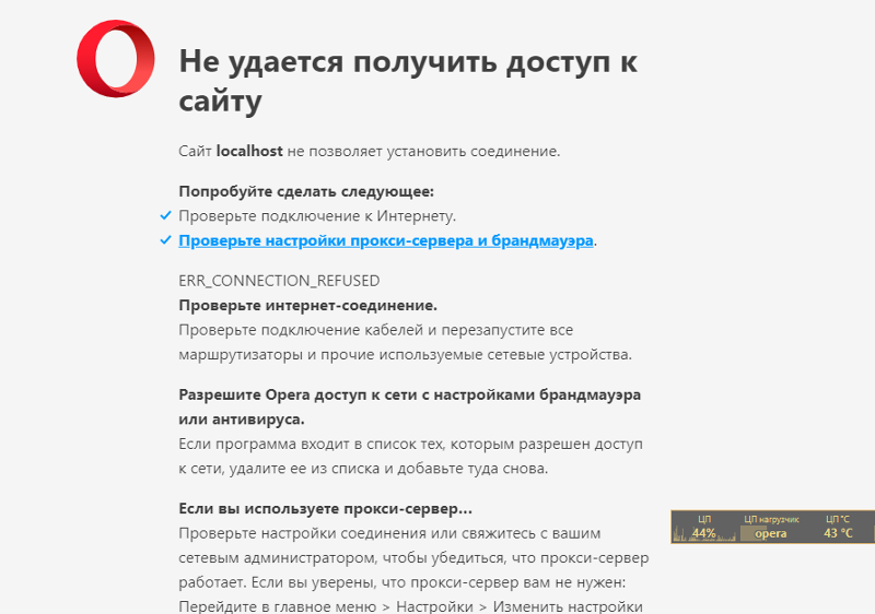 Сайт заблокирован не позволяет установить соединение. Не удается получить доступ к сайту. Не удается получить доступ к сайту опера. Не удаётся получить доступ к сайту что делать. Свяжемся или свяжимся.