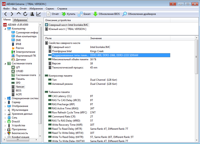 оперативная память trail version. аида 64. как узнать тайминги оперативной памяти в aida64. Trial версия. Aida64 северный мост.