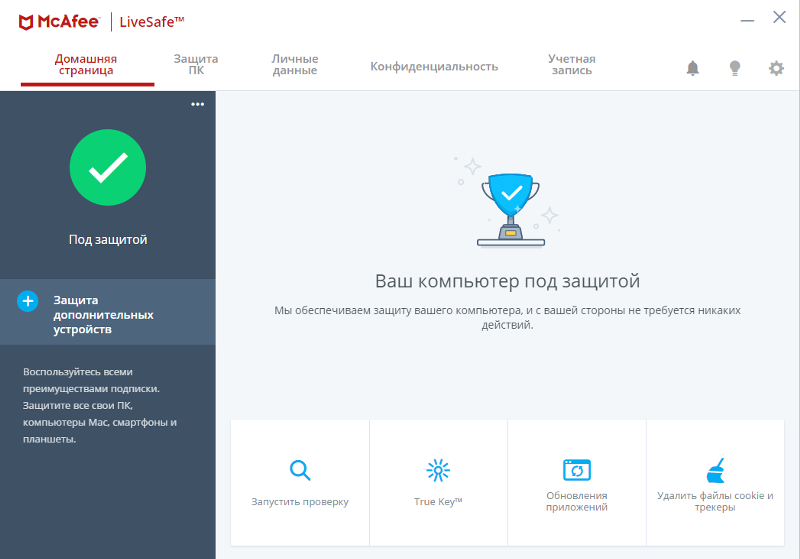 Mcafee windows 10. Mcafee интерфейс 2025. mcafee total protection. mcafee total protection интерфейс. исключение антивируса mcafee.