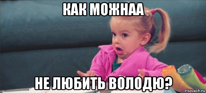 Вовка приколы картинки