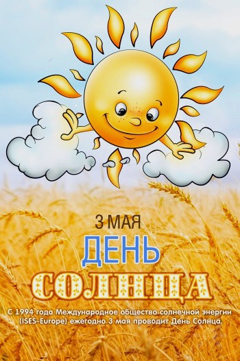 День Солнца Картинки Красивые