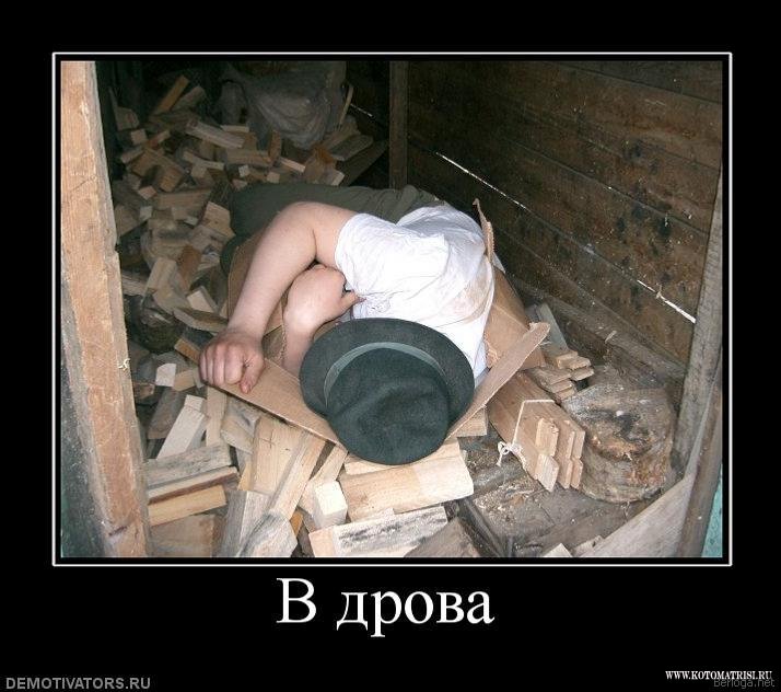 Днем ангела, картинки приколы дрова