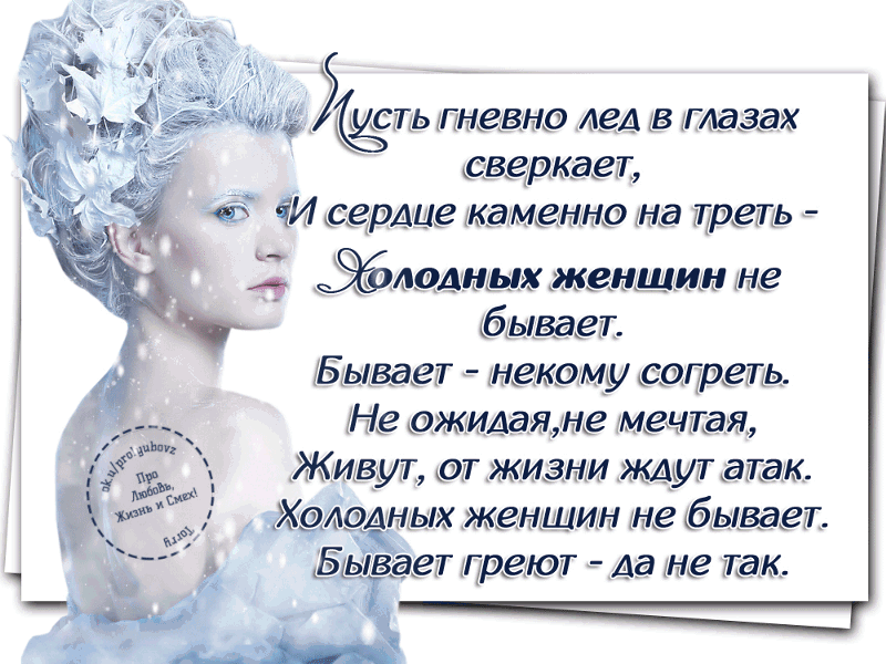 И жизнь как посмотришь с холодным вниманием. Интересные статусы. цитаты о жизни женщины. статусы про жизнь. статусы со смыслом в картинках женские.