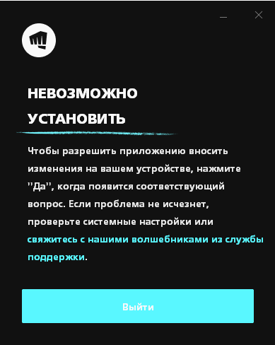 Не удается установить зависимость. Лига легенд ошибка невозможно установить.